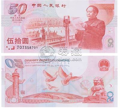 50元建国钞最新价格是多少 50元建国钞值得收藏投资吗