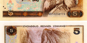 1980年五元纸币值多少钱单张 1980年五元纸币市场最新报价