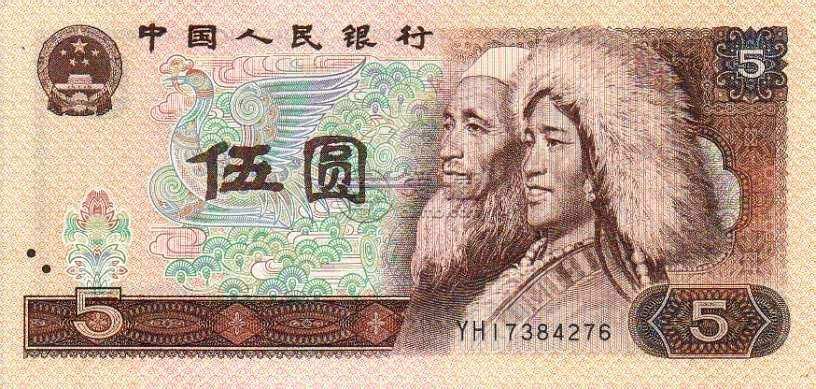 1980年五元纸币值多少钱单张 1980年五元纸币市场最新报价