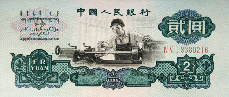 60年2元最新價格是多少錢 60年2元升值空間有多大