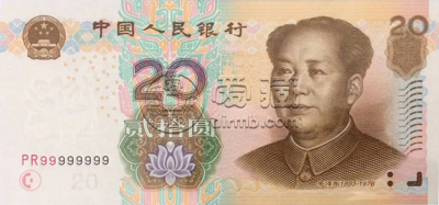 99版20元人民币最新价格是多少 99版20元人民币有收藏价值吗