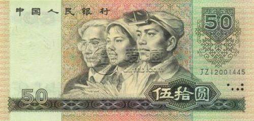 80版的50元最新報(bào)價(jià)是多少 80版的50元升值潛力分析