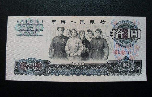第三套人民幣十元價格是多少 第三套人民幣十元適合收藏嗎