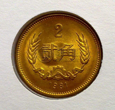 81年2角硬币值多少钱 81年2角硬币价格表