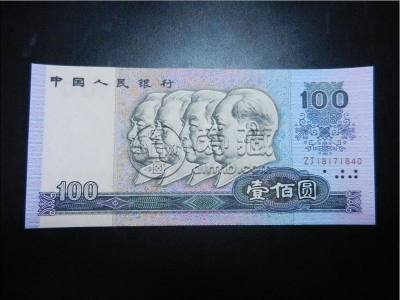 1980年100元人民币现在价值多少 如何收藏1980年100元人民币
