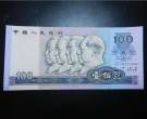1980年100元人民币现在价值多少 如何收藏1980年100元人民币
