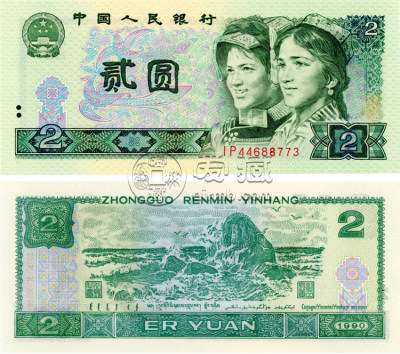 90年2元纸币现在值多少钱 90年2元纸币价格还会上涨吗