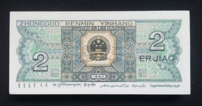 1980年二角纸币值多少钱 1980年二角纸币最新收藏行情分析