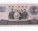 1965年10元纸币值多少钱一张 1965年10元纸币收藏前景预测