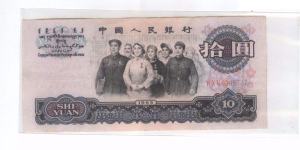 1965年10元紙幣值多少錢一張 1965年10元紙幣收藏前景預測