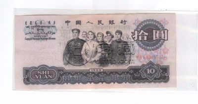 1965年10元纸币值多少钱一张 1965年10元纸币收藏前景预测