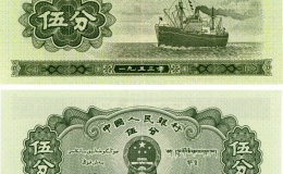 五分紙幣1953值多少錢一張 五分紙幣1953收藏前景怎么樣