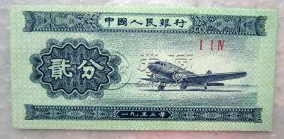 1953版二分钱纸币回收值多少钱 二分钱纸币回收价格表2020