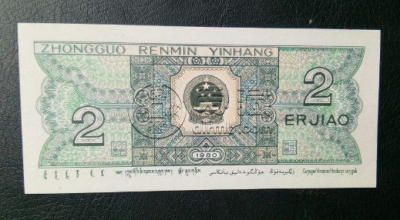 1980年的2角纸币值多少钱一张 1980年的2角纸币最新行情分析