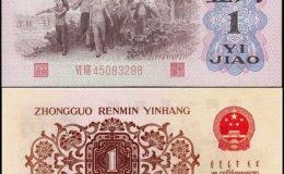 1962年1角纸币值多少钱一张 1962年1角纸币最新市场行情怎么样