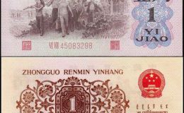 1962年1角紙幣值多少錢一張 1962年1角紙幣最新市場行情怎么樣
