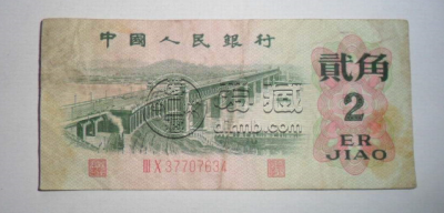1962年的2角纸币值多少钱一张 1962年的2角纸币有收藏价值吗