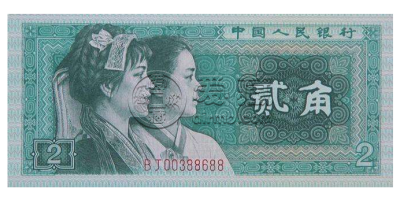 1980年二角纸币值多少钱 1980年二角纸币图片及最新价格表