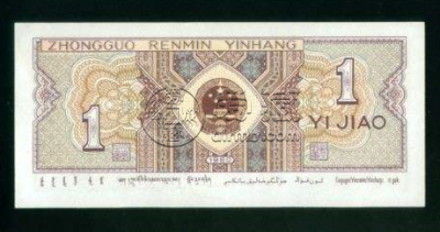 壹角纸币值多少钱单张 1980壹角纸币最新收藏价格表2020