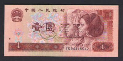 1990年1元人民币值多少钱 1990年1元人民币有收藏价值吗