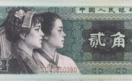 1980年2角纸币现在值多少钱一张 1980年2角纸币价格表一览
