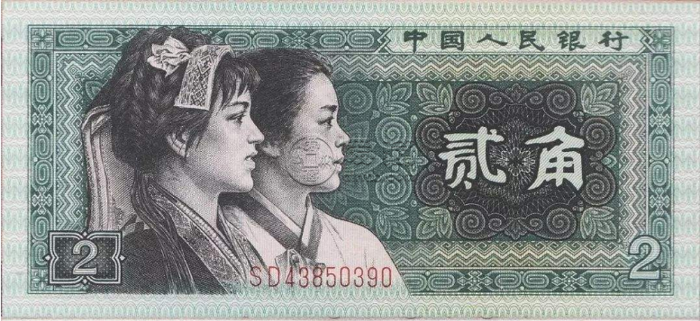 1980年2角纸币现在值多少钱一张 1980年2角纸币价格表一览