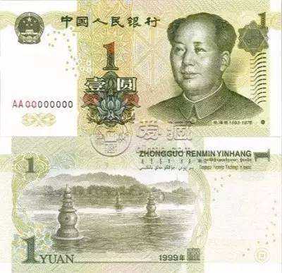 1999年1元纸币价格值多少钱单张 1999年1元纸币价格表2020