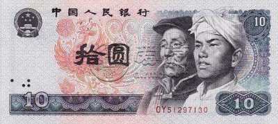 99年10元现在能值多少钱一张 99年10元价格表一览