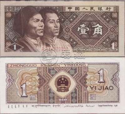 1角纸币回收能值多少钱一张 1角纸币回收价格表