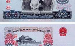 1965年的10元人民币值多少钱一张 1965年的10元人民币图片及价格表