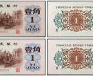 1962年的一角纸币值多少钱单张 1962年的一角纸币价格一览表