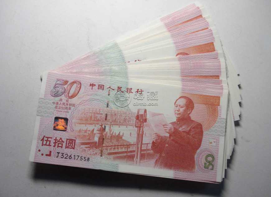 50元建国纪念钞现在值多少钱 50元建国纪念钞价格表一览