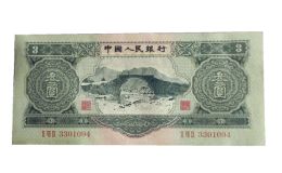三元人民币单张价格值多少钱 三元人民币图片及价格一览表