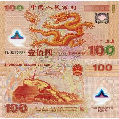 千禧龙钞单张回收价格是多少 千禧龙钞收藏价值有哪些