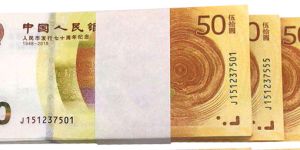 70周年纪念钞现在值多少钱 70周年纪念钞升值空间大吗