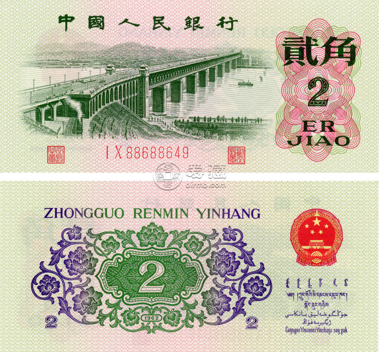 单张1962年的2角纸币值多少钱 1962年的2角纸币图片及价格一览