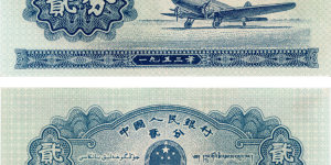 1953年2分纸币价格值多少钱 1953年2分纸币价格一览表
