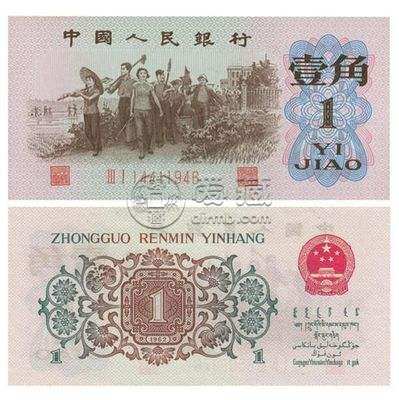 第三套人民币一角现在值多少钱 第三套人民币一角价格表