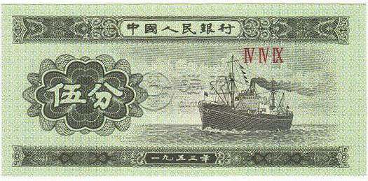 单张1953年5分纸币能值多少钱 1953年5分纸币价格表一览