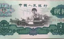 1960年2元纸币回收 1960年2元纸币回收价格