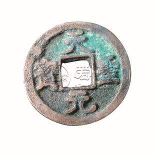 天圣元宝价格值多少钱一个 天圣元宝170万图片价格一览
