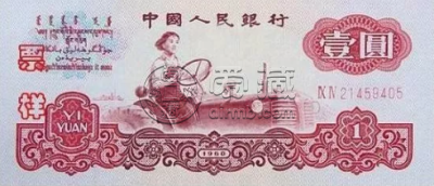 第三代人民币值多少钱 第三代人民币最新价格