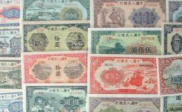 第一套人民币图片大全 第一套人民币图片及最新价格表
