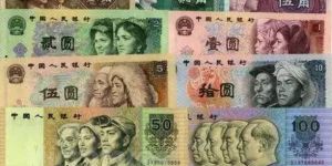 第四套人民幣回收價格表 第四套人民幣回收價最新