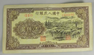 第一套人民币回收报价 第一套人民币回收价格全套