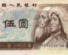 5元纸币回收价格 5元纸币回收价格表1980