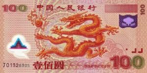 千禧龙钞回收价格 千禧龙钞回收报价