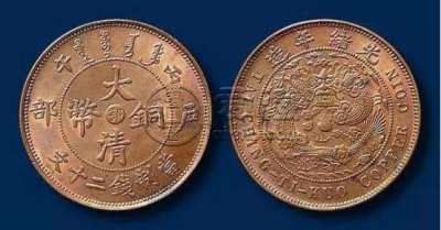 大清铜币值钱吗 大清铜币现在市场价格是多少