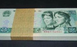 1990年2元纸币回收价格 单张1990年2元纸币回收多少钱