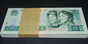 1990年2元纸币回收价格 单张1990年2元纸币回收多少钱